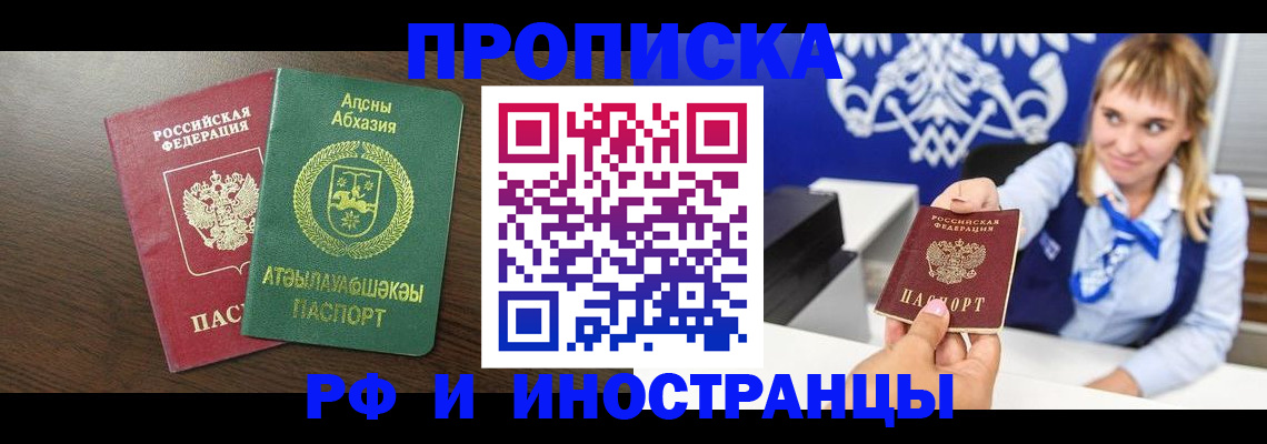 купить прописку в Тимашёвске
