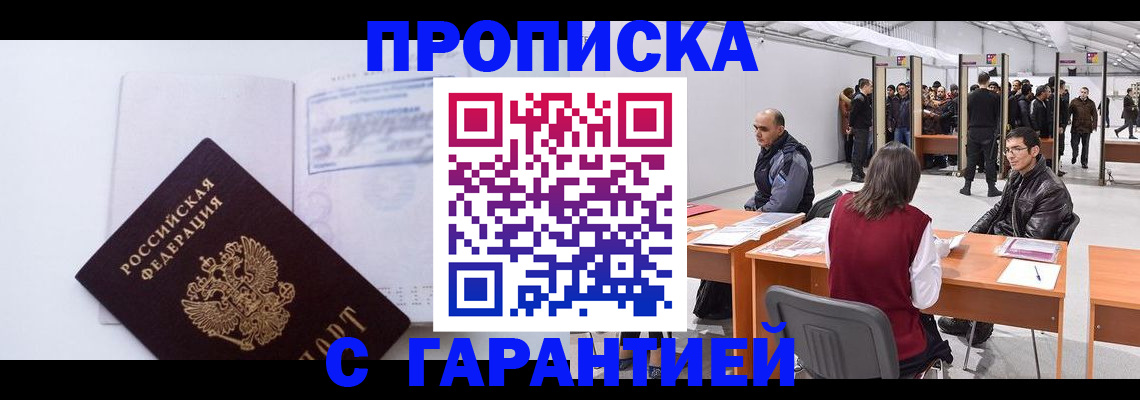 временная регистрация недорого в Тимашёвске